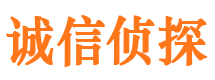 龙南诚信私家侦探公司